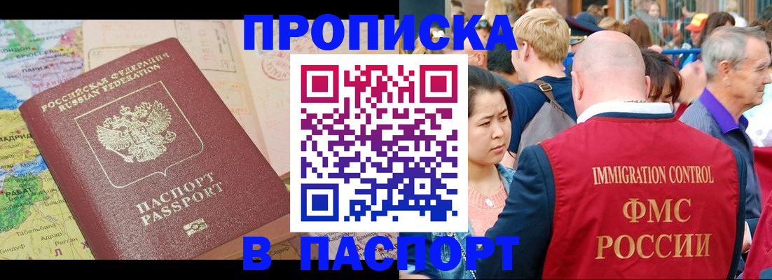 временная регистрация законно в Белорецке