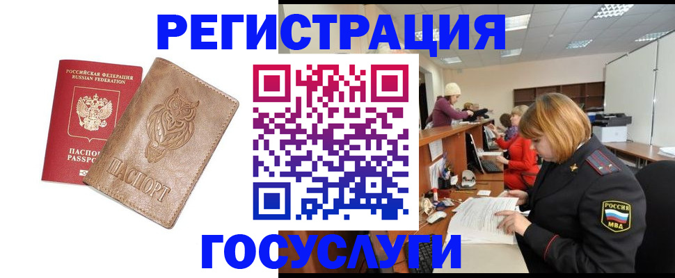 временная регистрация недорого в Белорецке