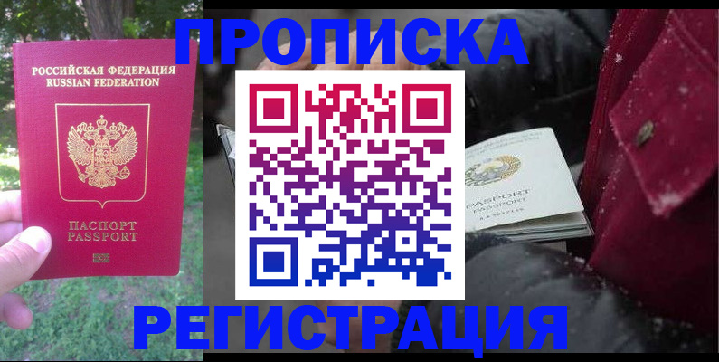 прописка для военкомата в Белорецке