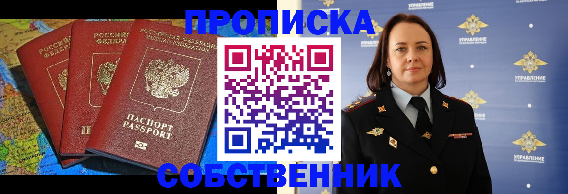 временная регистрация гарантия в Белорецке